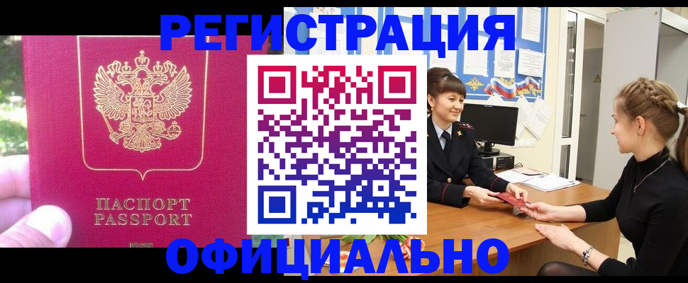 временная регистрация 2025 в Железноводске