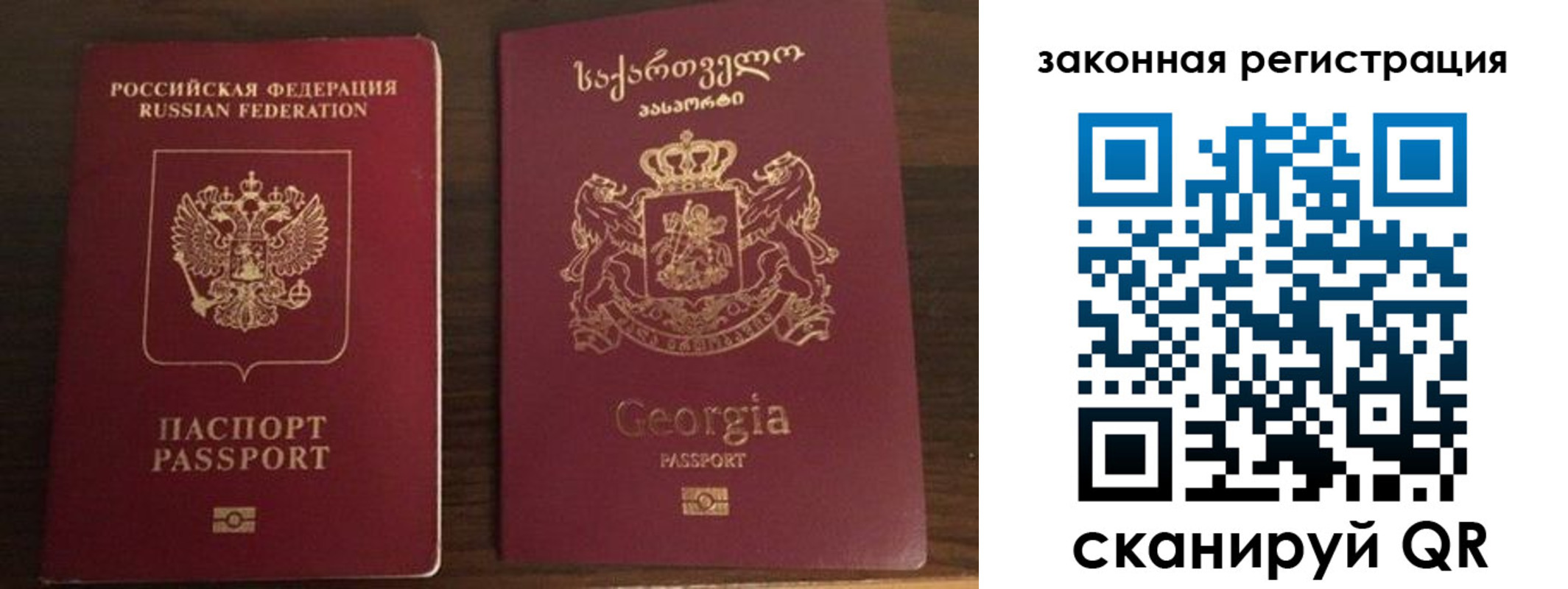 временная регистрация законно в Железноводске