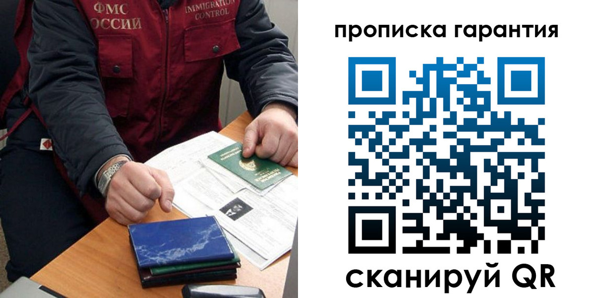 временная регистрация законно в Железноводске