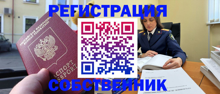 временная регистрация 2025 в Железноводске