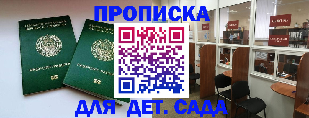прописка регистрация в Железноводске