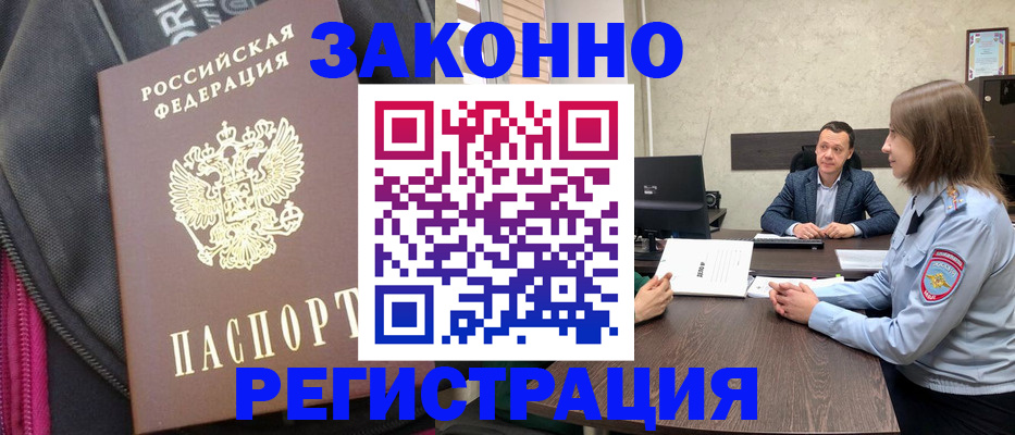 прописка законно в Железноводске