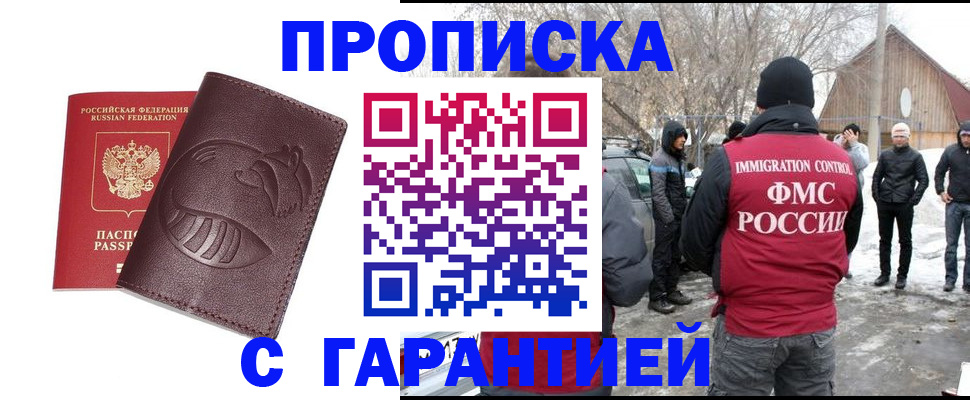 прописка паспорт в Железноводске