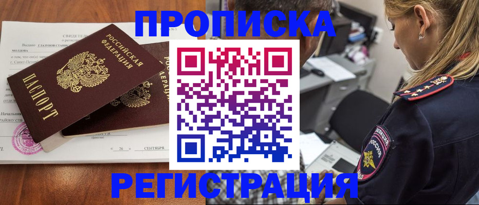прописка паспорт в Железноводске