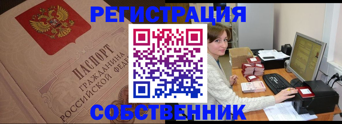 временная регистрация в квартире в Железноводске