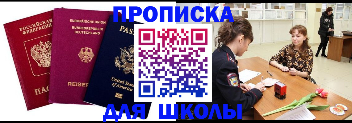 временная регистрация в Железноводске