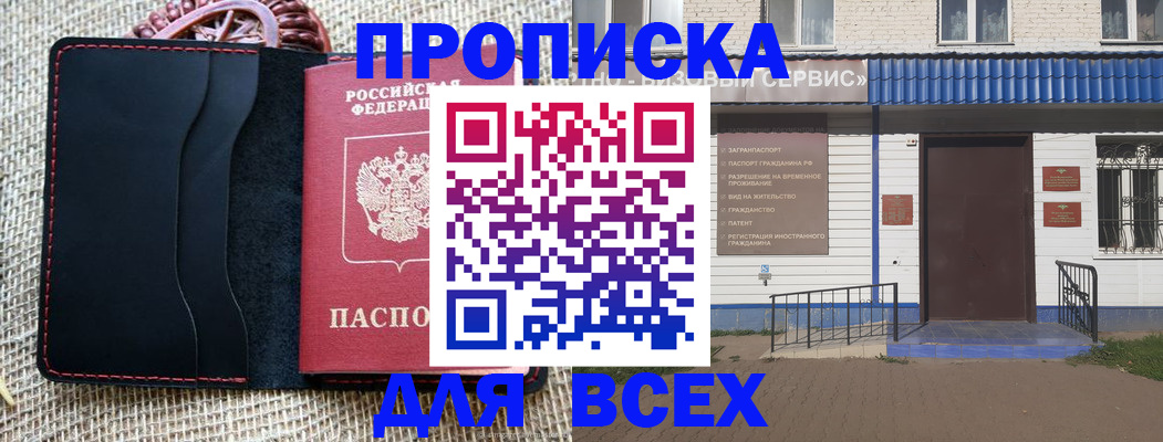 временная регистрация недорого в Железноводске