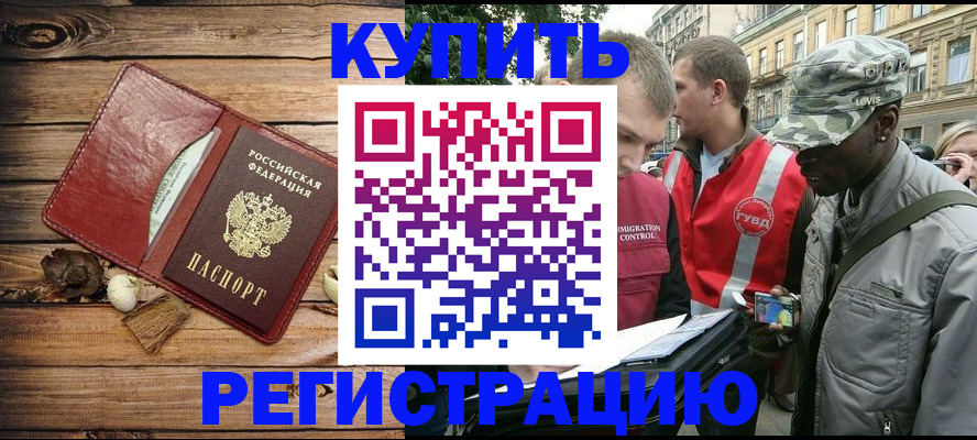 временная прописка в Железноводске