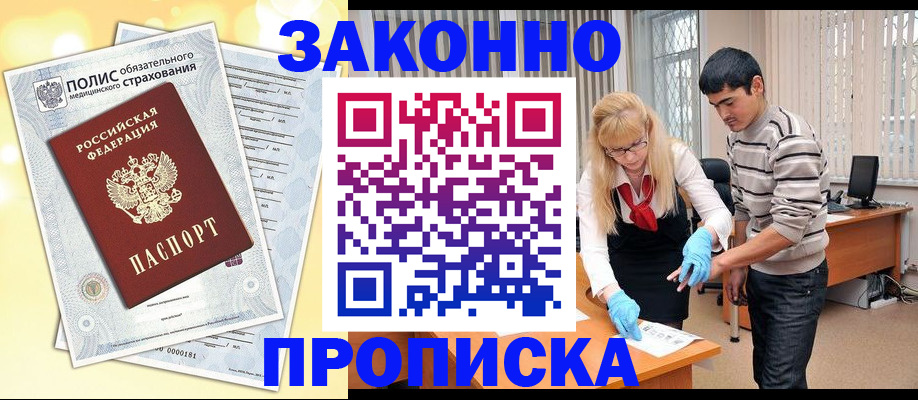 прописка иностранных граждан в Железноводске