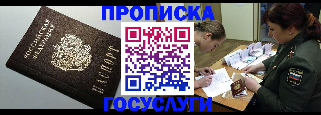 прописка иностранных граждан в Железноводске